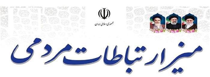 برگزاری میز ارتباطات مردمی در محل مصلی امام خمینی (ره) خوی