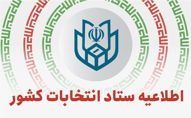 ثبت نام داوطلبان نمایندگی مجلس شورای اسلامی از 19 آذر آغاز می شود