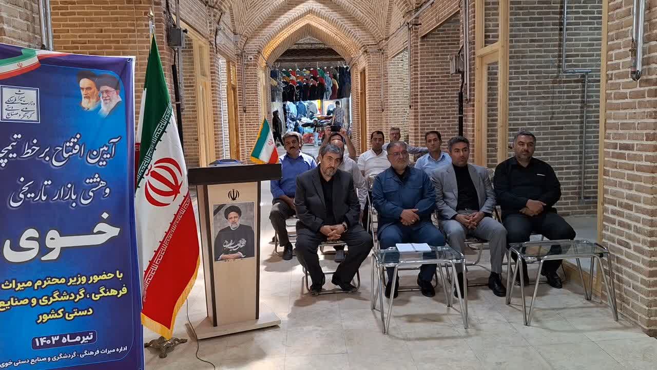 افتتاح برخط تیمچه و هشتی میرهاشم بازار تاریخی خوی با حضور وزیر میراث فرهنگی،گردشگری و صنایع دستی در آذربایجان غربی