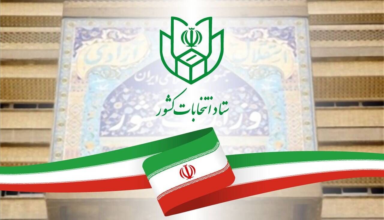 لیست مشمولان ماده 29 قانون انتخابات مجلس شورای اسلامی منتشر شد