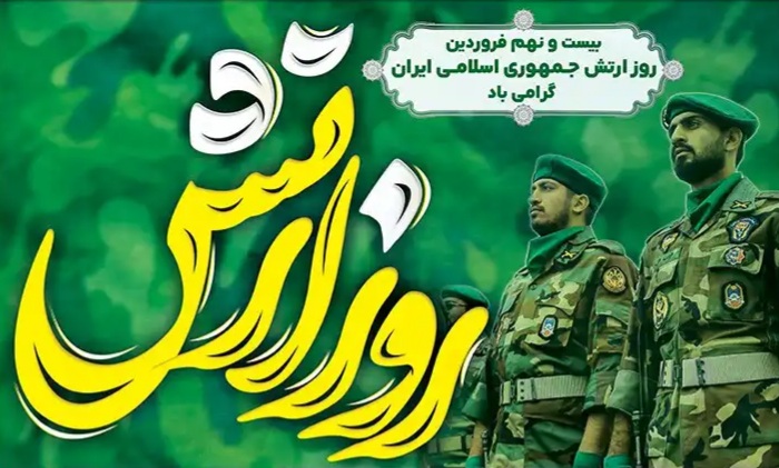روز ارتش