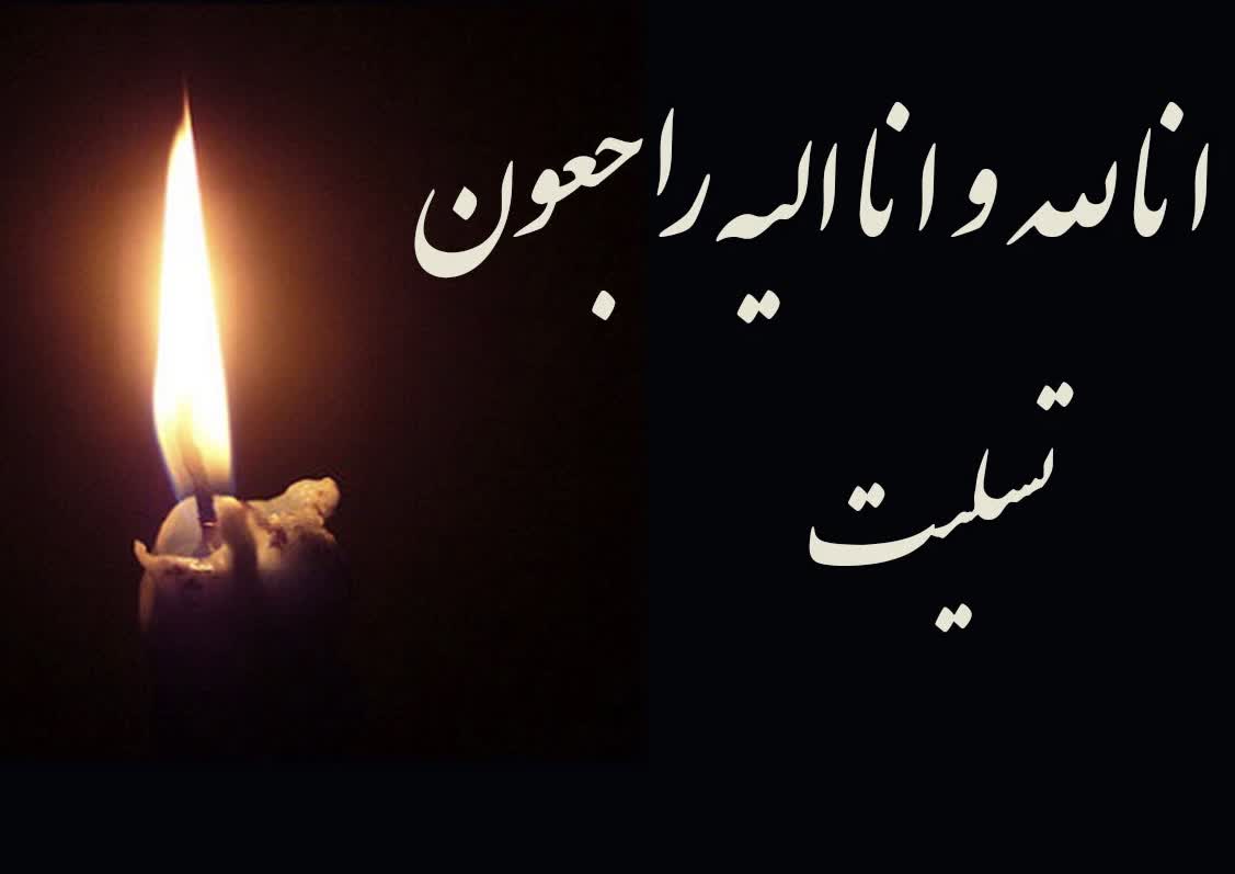 پیام تسلیت امام جمعه و فرماندار خوی در پی درگذشت اخوی محترم استاندار آذربایجان غربی