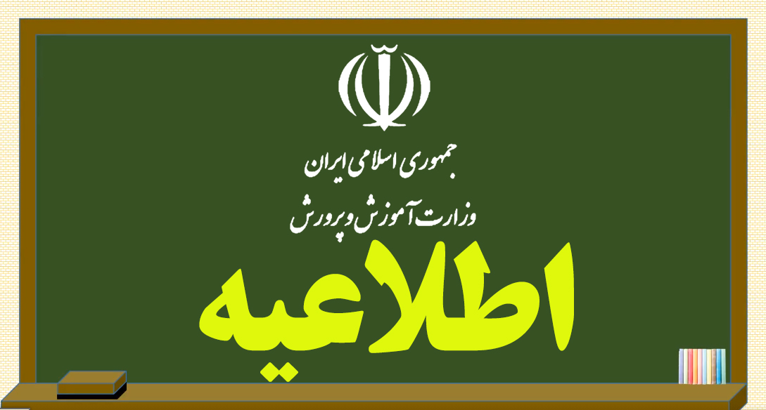 کلیه مدارس شهرستان خوی طی هفته جاری به صورت غیرحضوری برگزار میشود.