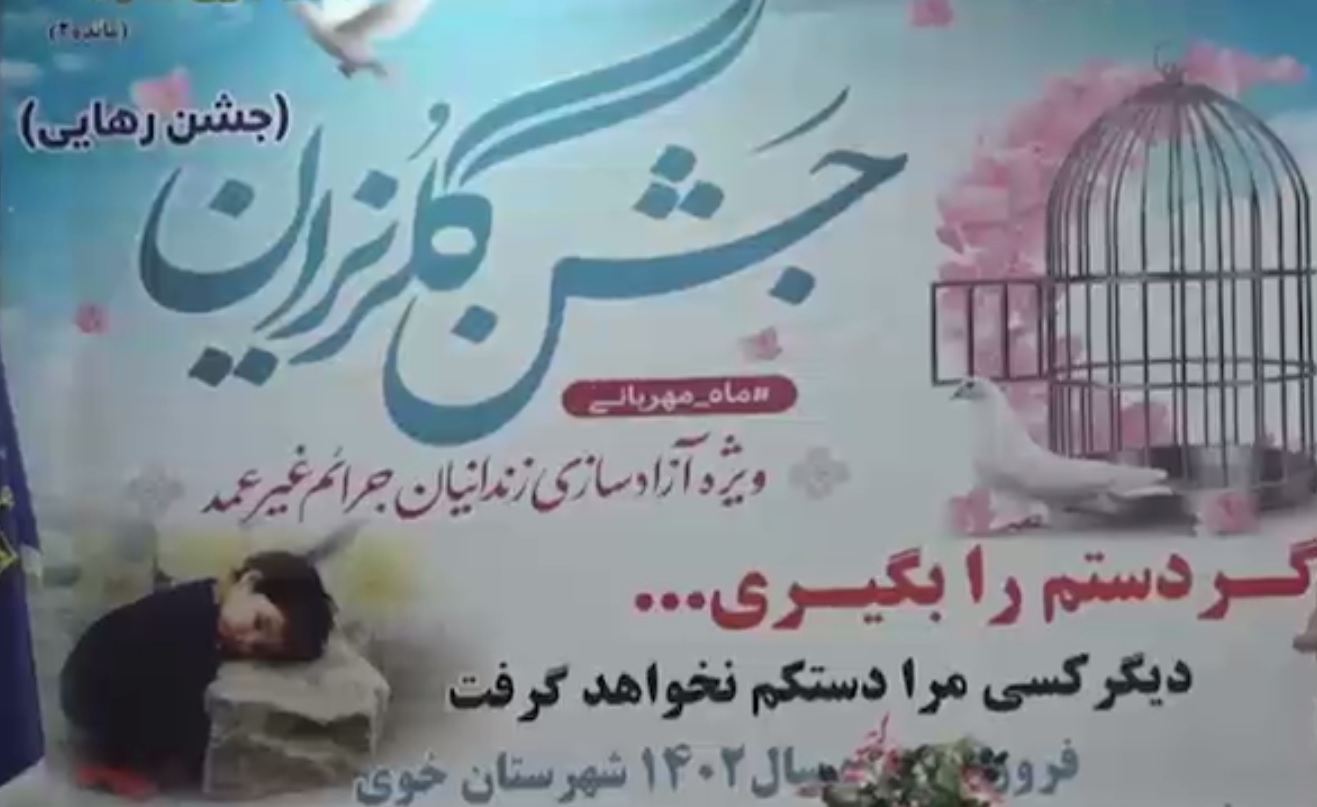 افزایش 3 برابری کمک های خیرین خویی در گلریزان