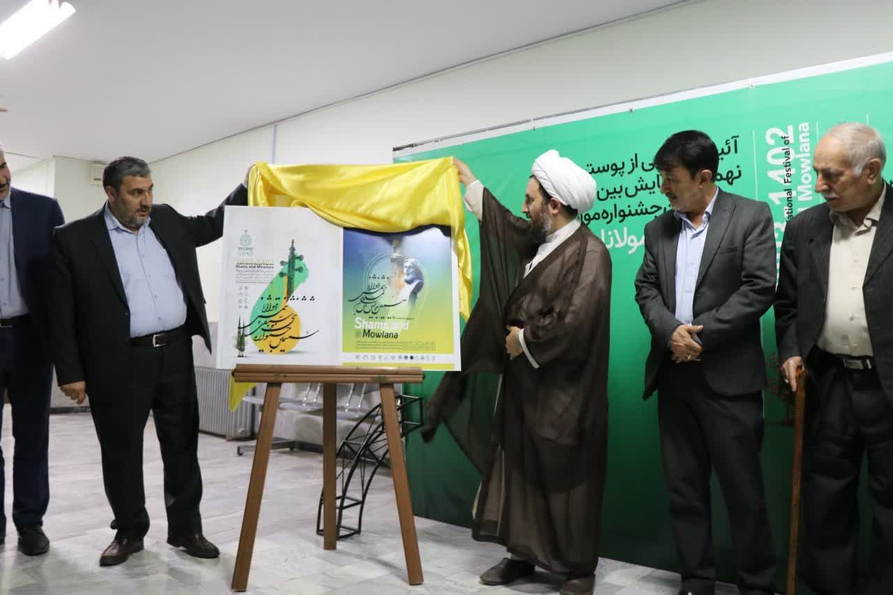 رونمایی از پوستر نهمین همایش بینالمللی شمس و مولانا در خوی
