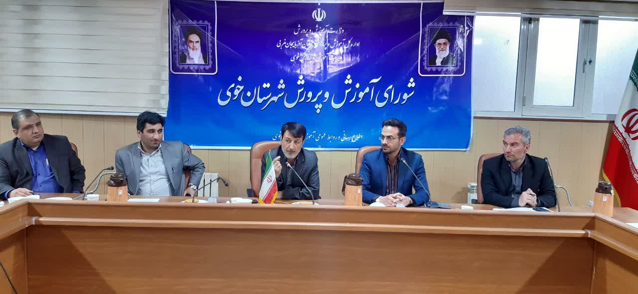 برگزاری جلسه شورای آموزش و پرورش در خوی