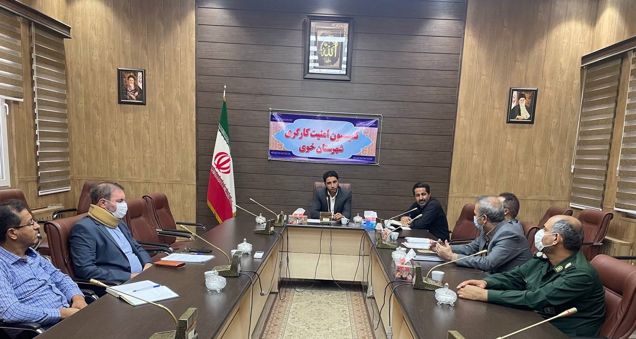 برگزاری جلسه کمیسیون امنیت کارگری خوی