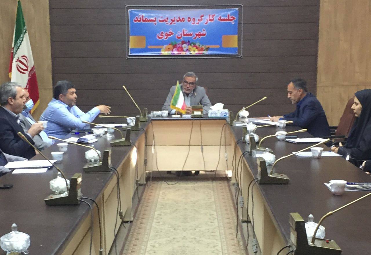 برگزاری کارگروه مدیریت پسماند خوی