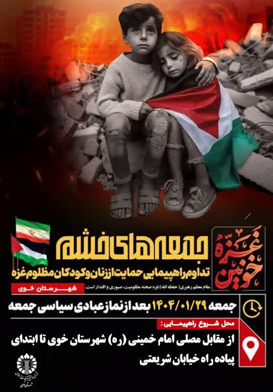راهپیمایی جمعه های خشم؛
