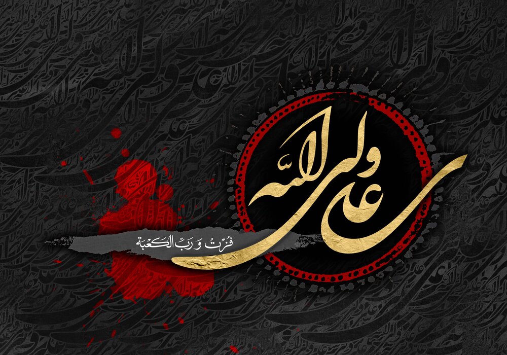 شهادت امیرالمومنین علی‌بن‌ابی‌طالب (ع) تسلیت باد