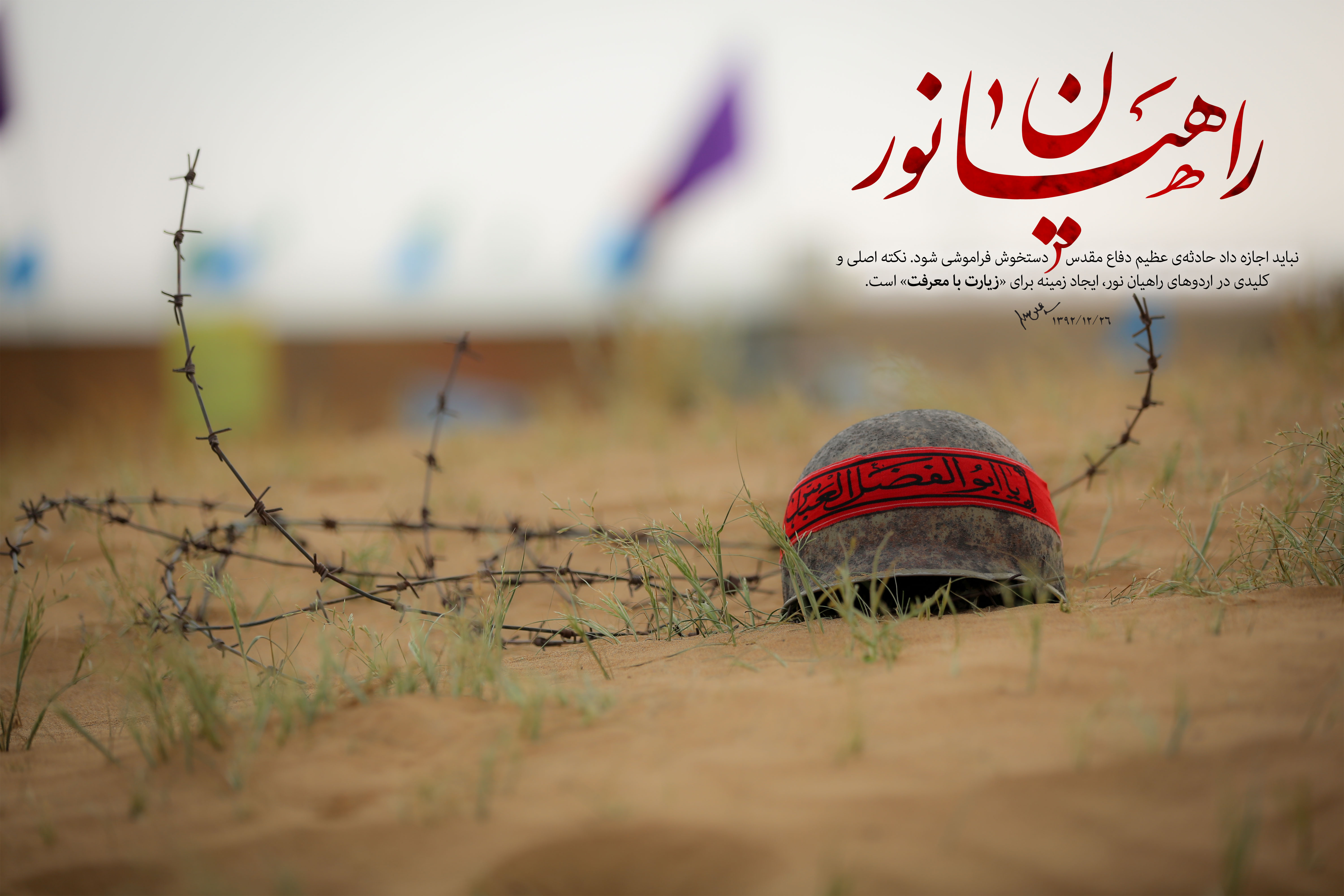 برگزاری ارودی راهیان نور خوی پس از دوسال وقفه