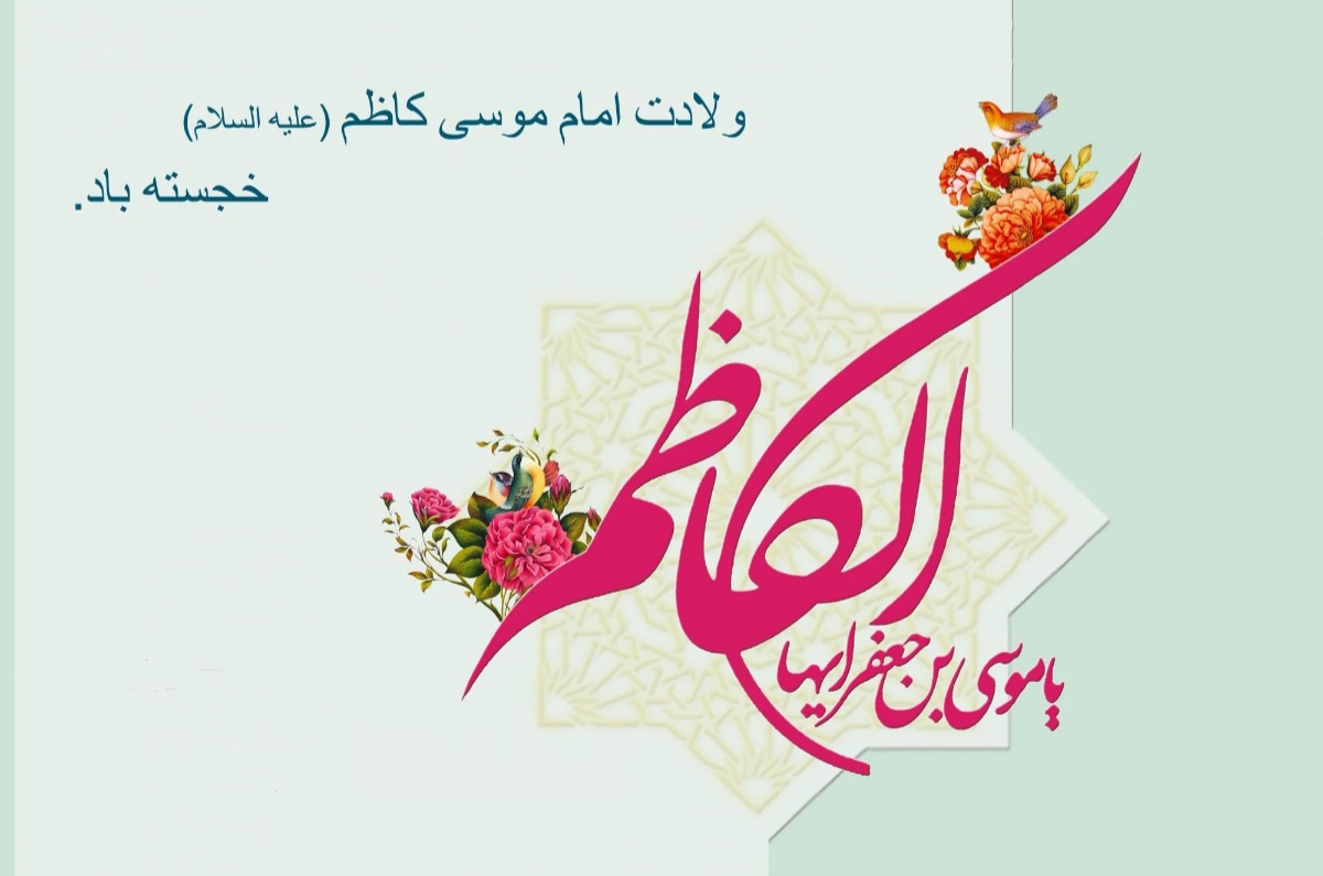 السلام علیک یا باب الحوائج