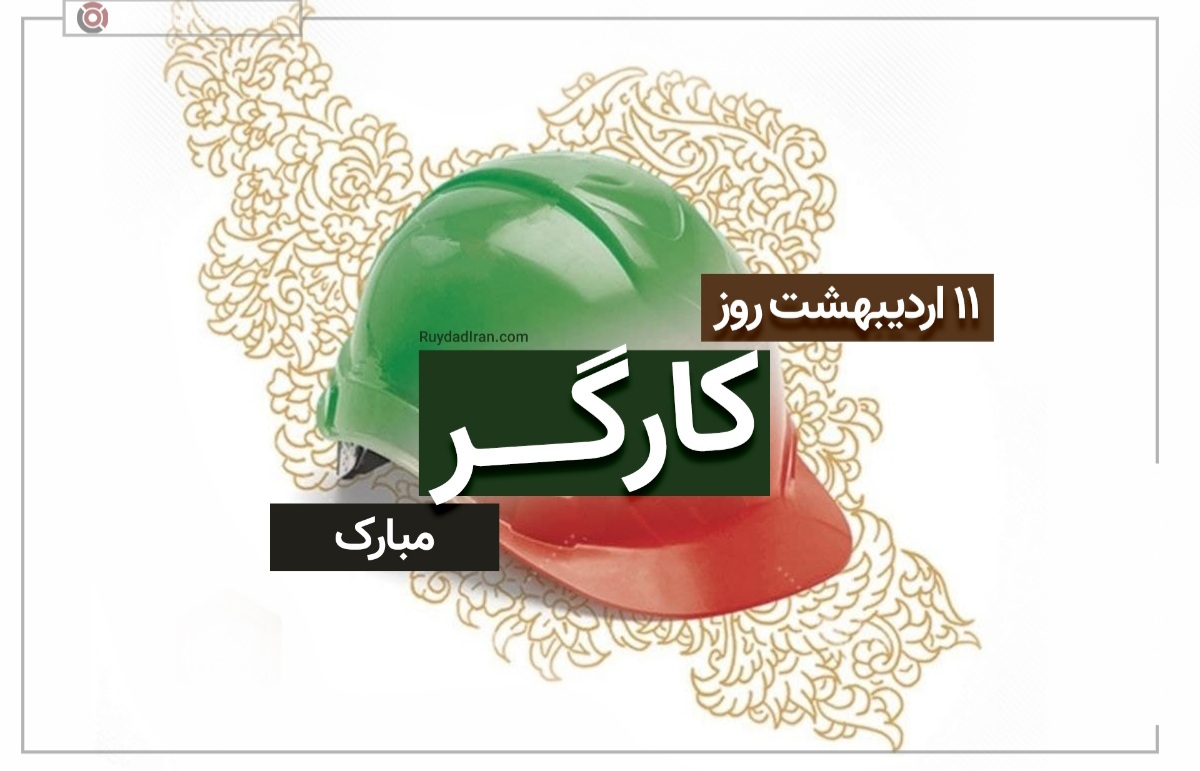 روز جهانی کارگر
