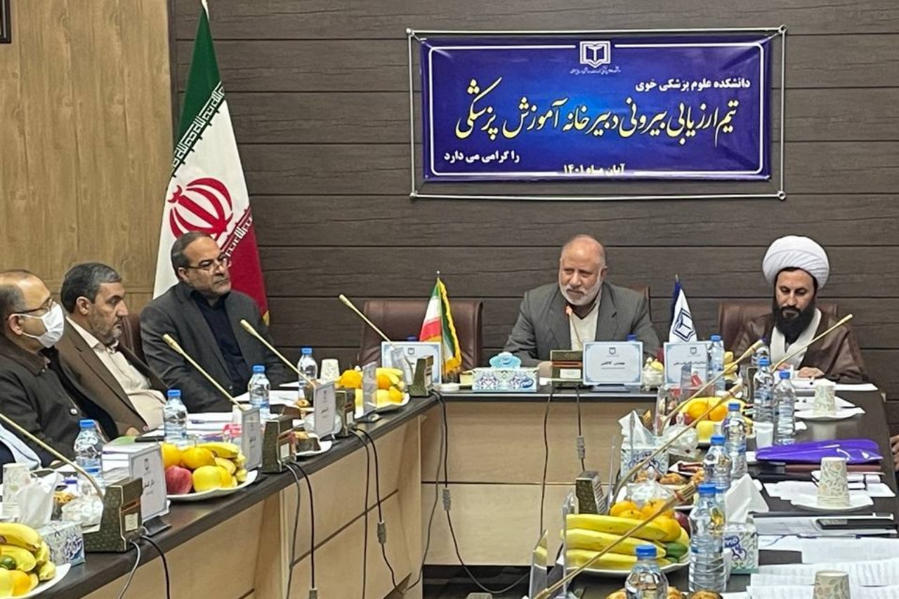 برگزاری جلسه ارزیابی رشته پزشکی عمومی دانشکده علوم پزشکی خوی