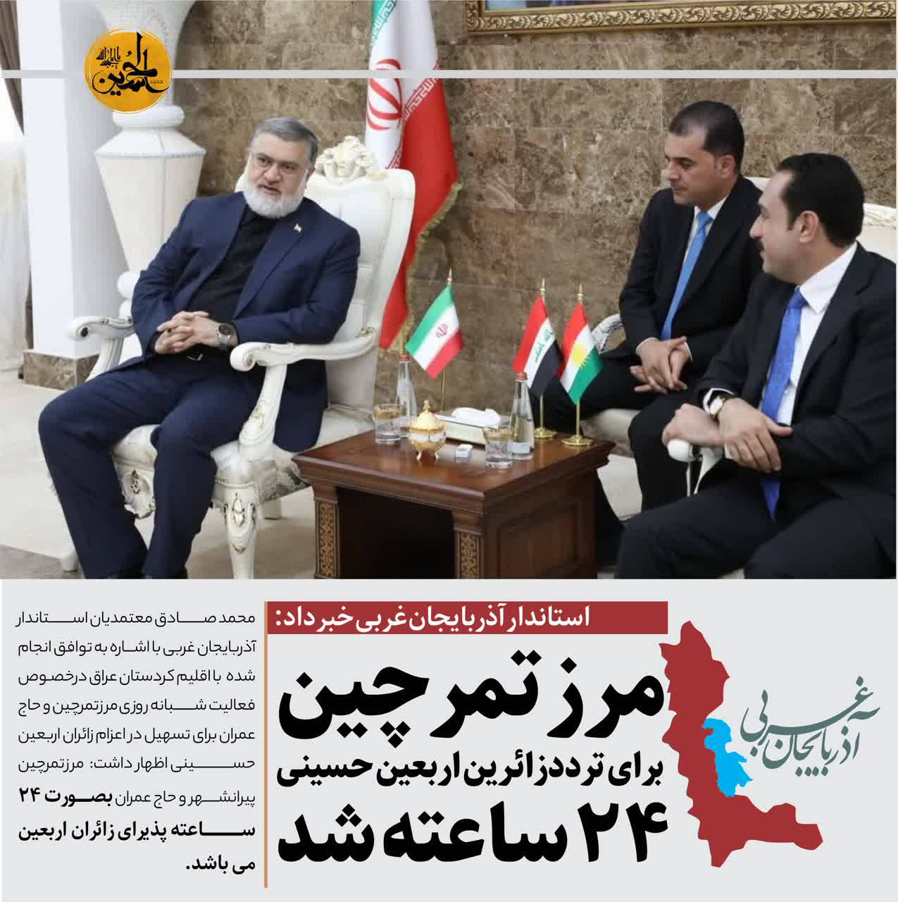 تردد زائرین اربعین حسینی از مرز تمرچین به صورت 24 ساعته شد