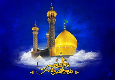 ولادت حضرت معصومه