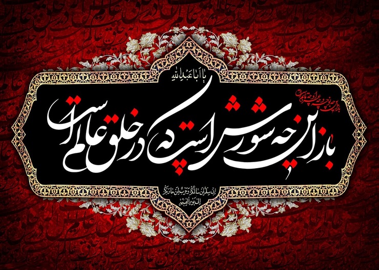 باز این چه شورش است که در خلق عالم است ...