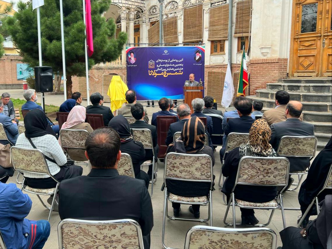 آئین رونمایی از پوستر های پنجمین جشنواره ملی و هشتمین همایش بین المللی شمس و مولانا