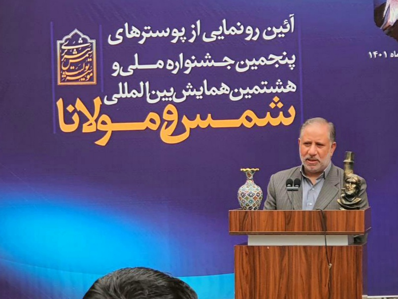 آئین رونمایی از پوستر های پنجمین جشنواره ملی و هشتمین همایش بین المللی شمس و مولانا
