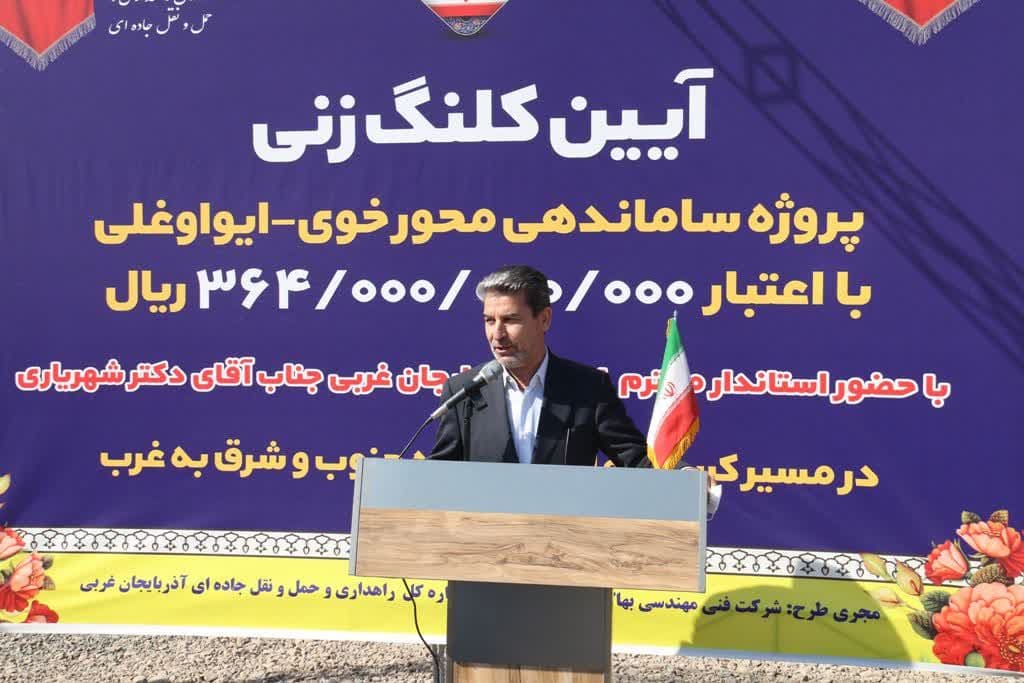 برگزاری آئین کلنگ زنی ساماندهی سه راهی ایواوغلی با حضور استاندار آذربایجان غربی