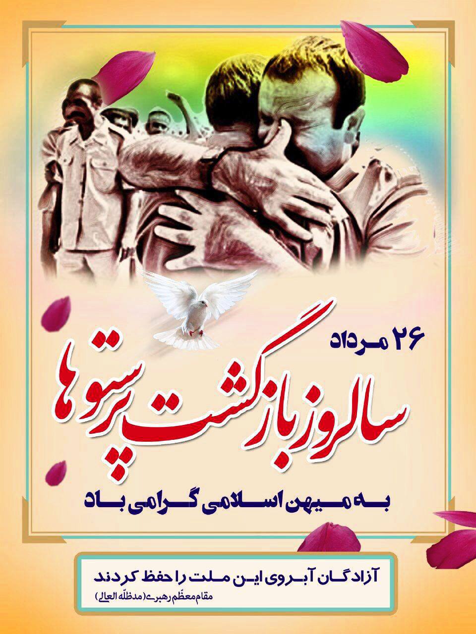 برگزاری مراسم گرامیداشت سالروز ورود آزادگان در خوی