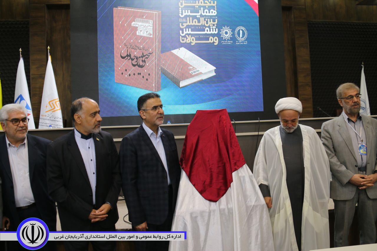 برگزاری مراسم اختتامیه پنجمین همایش بین المللی شمس و مولانا