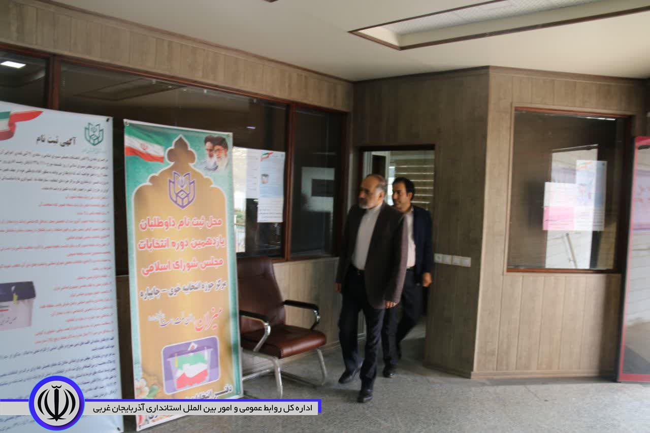 بازدید فرماندار شهرستان خوی از محل ثبت نام داوطلبین یازدهمین دوره انتخابات مجلس شورای اسلامی