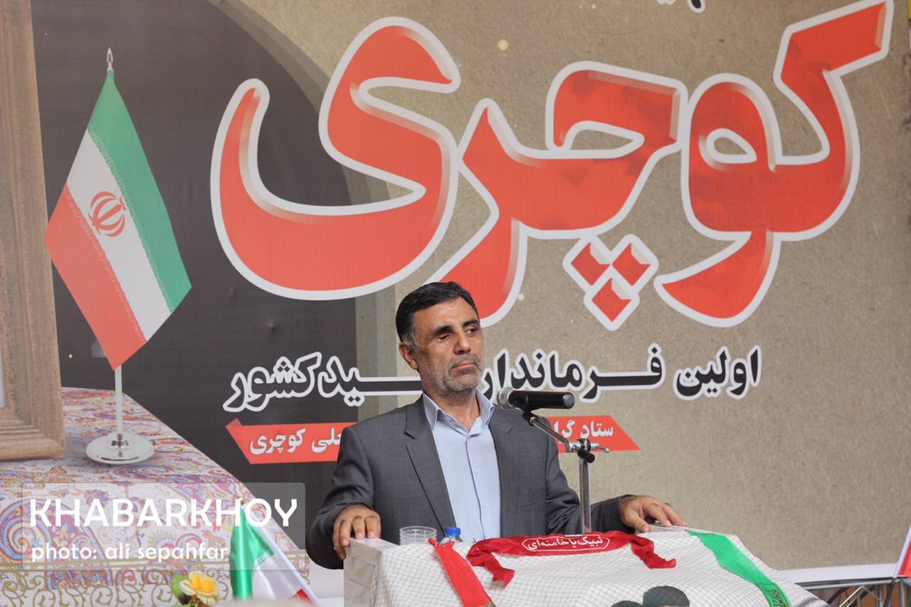مراسم گرامیداشت یاد و خاطره شهید قربانعلی کوچری