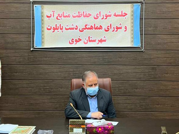 برگزاری جلسه شورای حفاظت از منابع آب و شورای هماهنگی دشت پایلوت شهرستان خوی