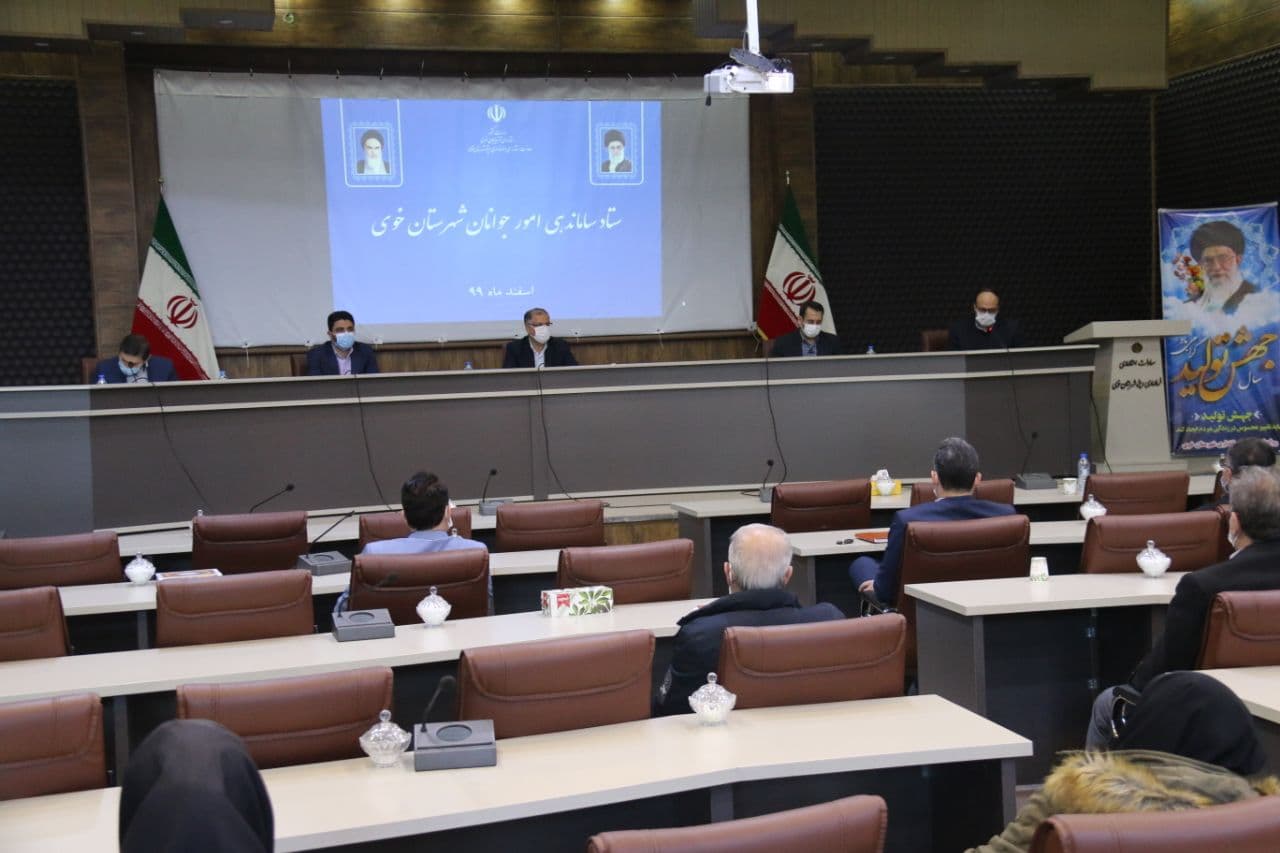 برگزاری جلسه ستاد ساماندهی امور جوانان شهرستان خوی