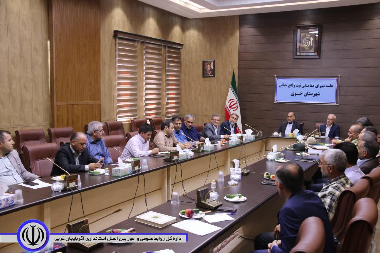 برگزاری جلسه شورای هماهنگی ثبت وقایع حیاتی شهرستان خوی