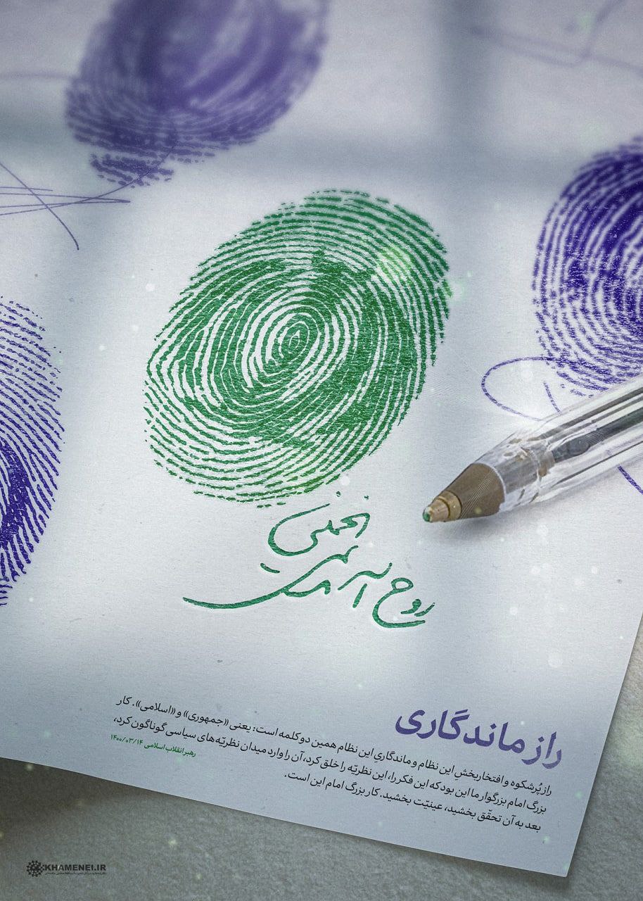 لوح | کار بزرگ امام، راز ماندگاری نظام