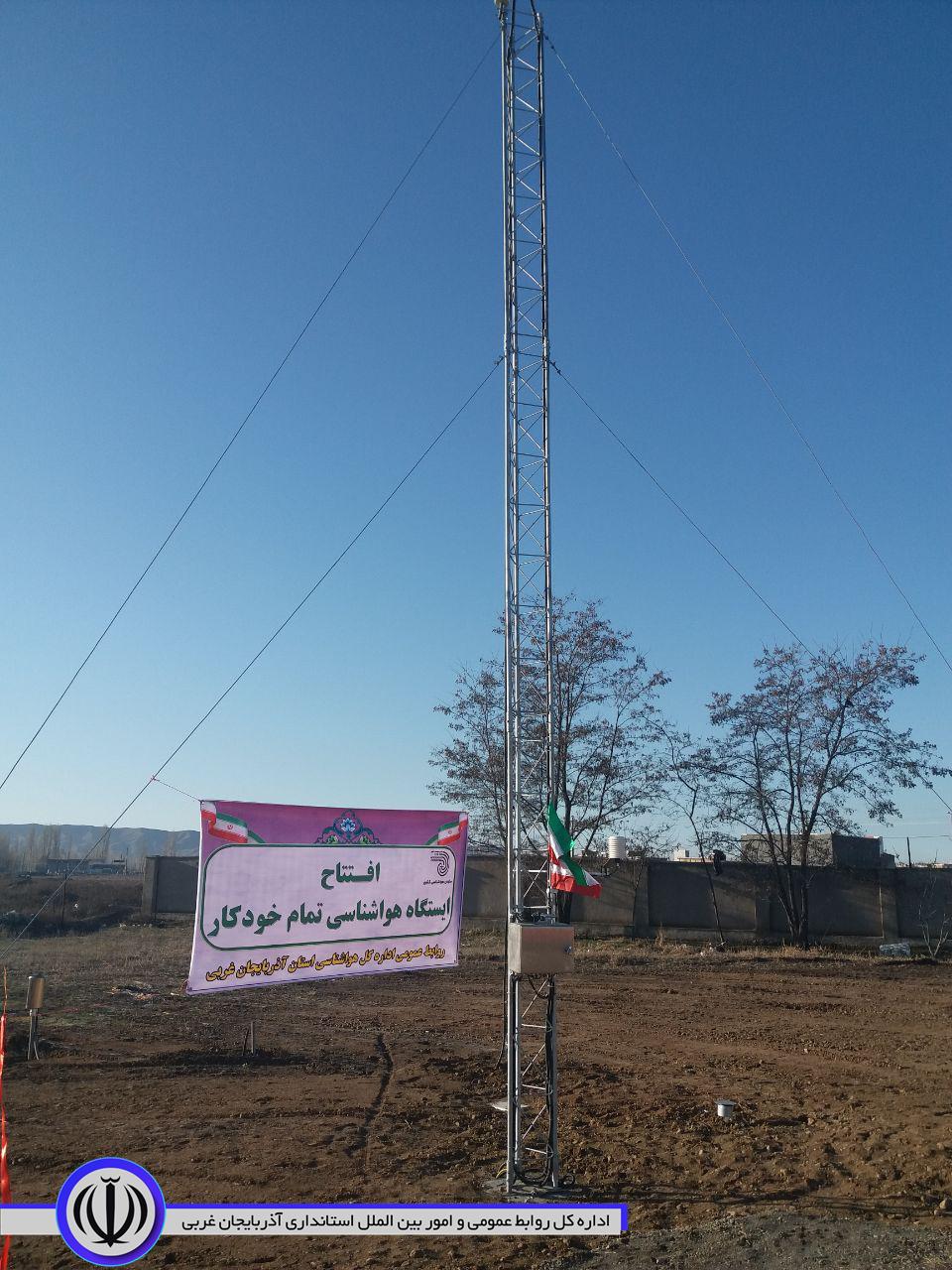افتتاح ایستگاه خودکار اداره هواشناسی شهرستان خوی با حضور فرماندار و مدیرکل هواشناسی استان