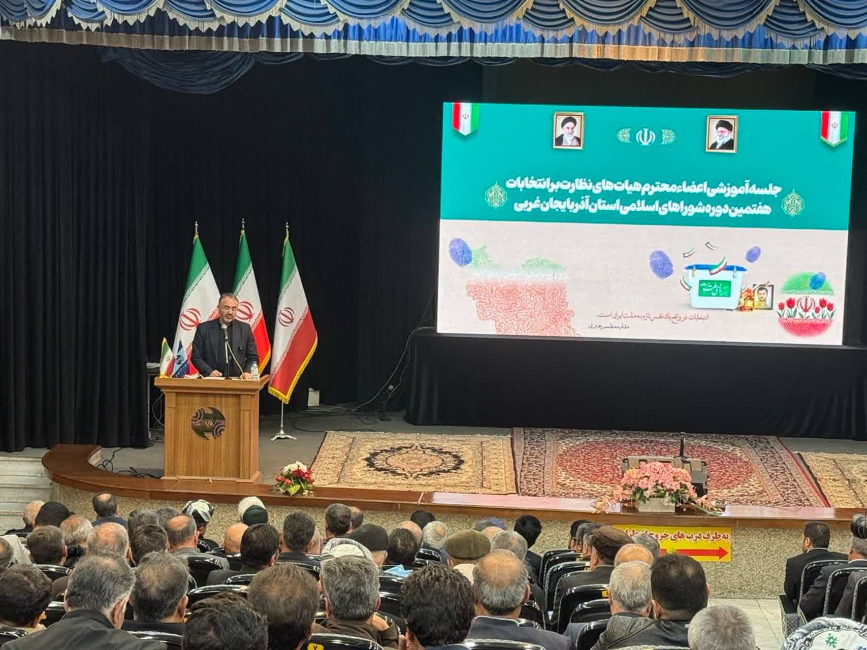 برگزاری همایش آموزشی هیئت‌های نظارت بر انتخابات هفتمین دوره شوراهای اسلامی شهر و روستای آذربایجان‌غربی