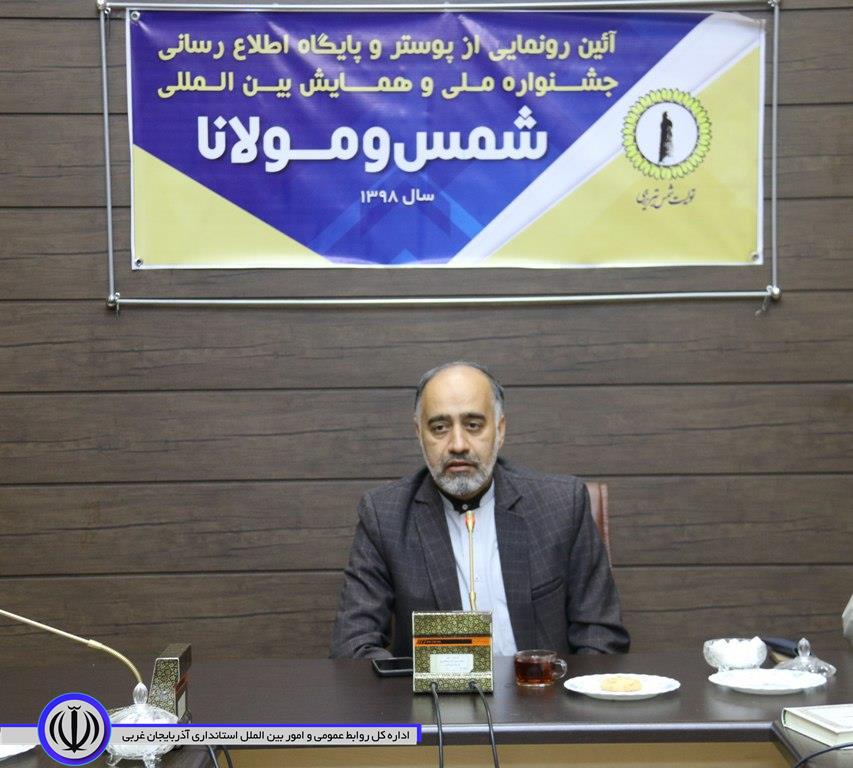 آئین رونمایی از پوستر و پایگاه اطلاع رسانی جشنواره ملی و همایش بین المللی شمس و مولانا با حضور فرماندارشهرستان خوی