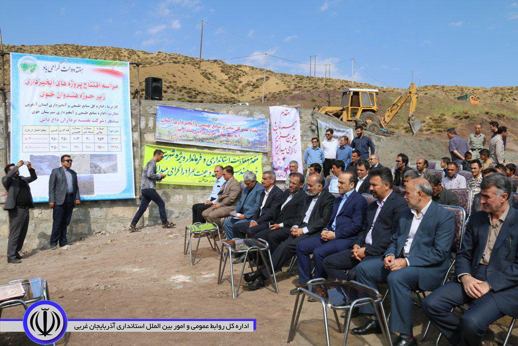 بهره برداری از طرح های آبخیزداری در شهرستان خوی