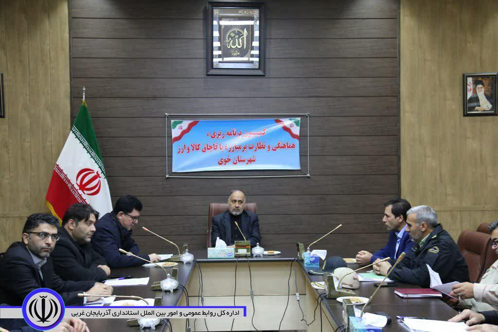 برگزاری جلسه کمیسیون برنامه ریزی، هماهنگی ونظارت بر مبارزه با قاچاق کالا و ارز شهرستان خوی