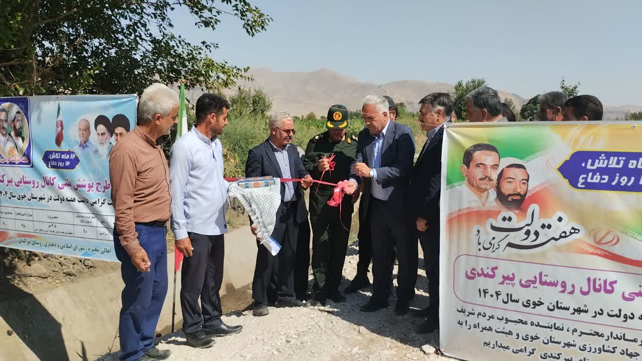 افتتاح طرح پوششی بتنی کانال روستایی پیرکندی خوی