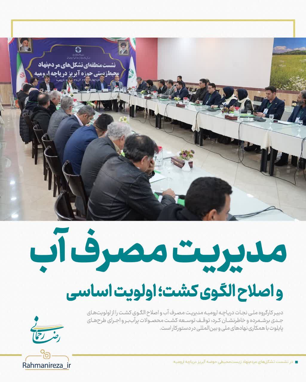 مدیریت مصرف آب و اصلاح الگوی کشت؛ اولویت اساسی