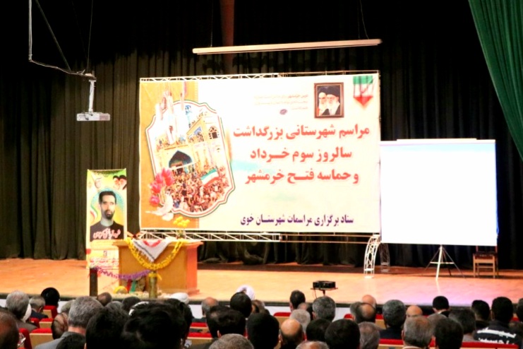 مراسم بزرگداشت سالروز سوم خرداد و حماسه فتح خرمشهر