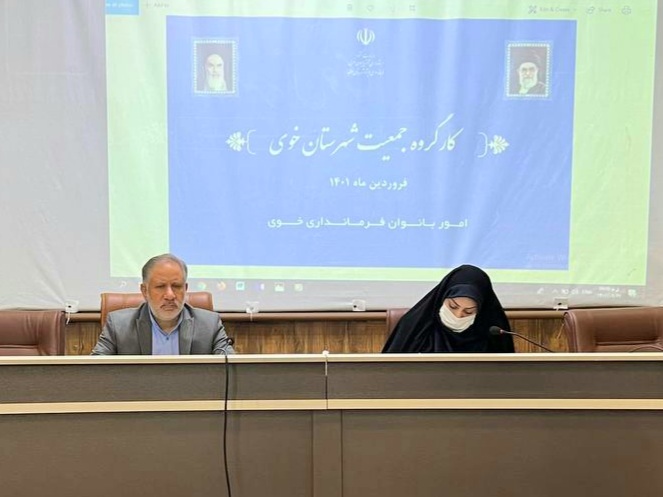 برگزاری جلسه کارگروه جمعیت شهرستان خوی