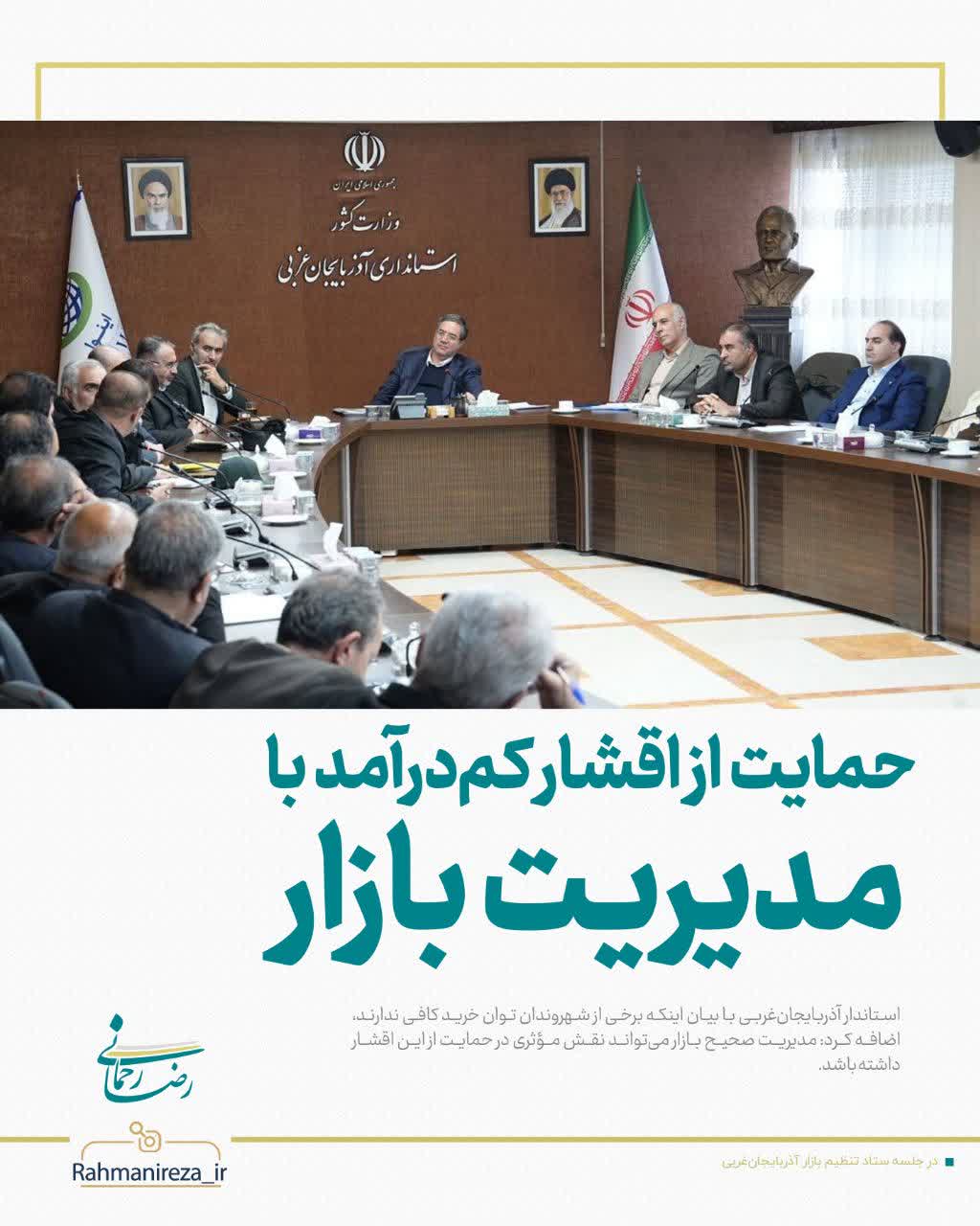 حمایت از اقشار کم‌درآمد با مدیریت بازار