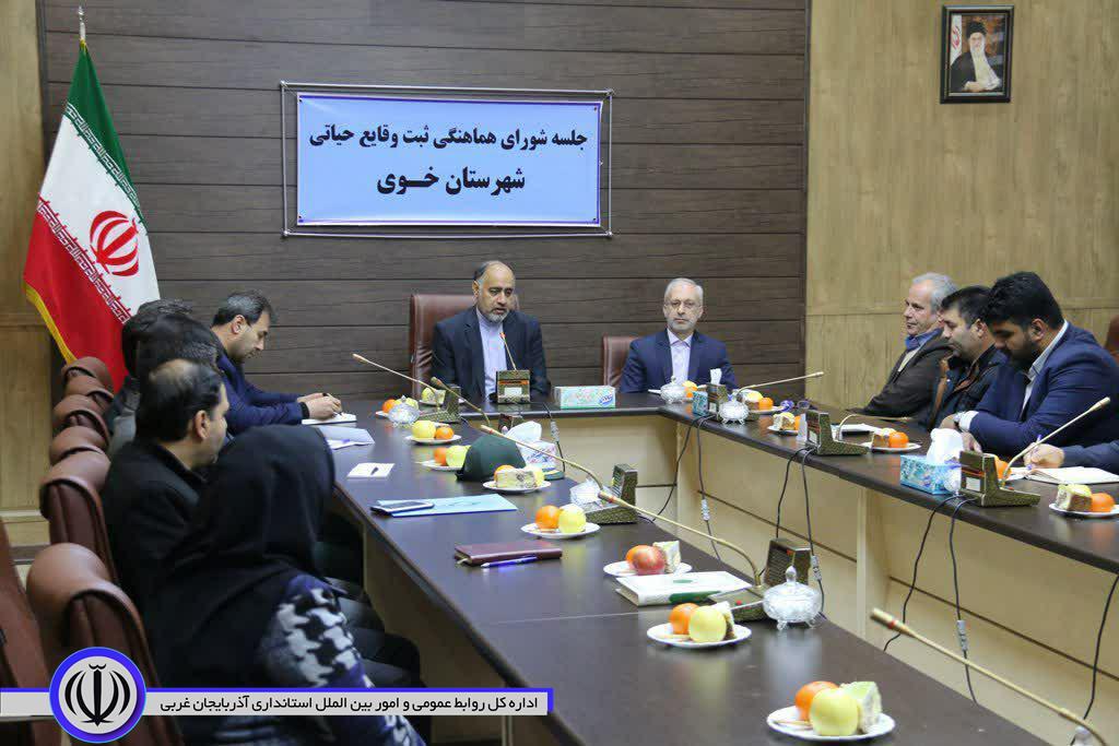 برگزاری جلسه شورای هماهنگی ثبت وقایع حیاتی شهرستان خوی با حضور فرماندار شهرستان خوی و مدیرکل ثبت واحوال آذربایجان غربی