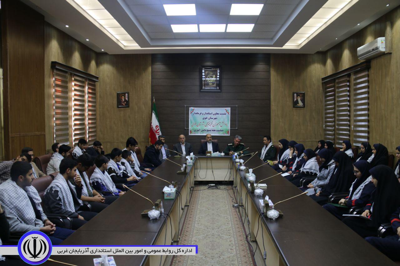 نشست فرماندار شهرستان خوی با دانش آموزان