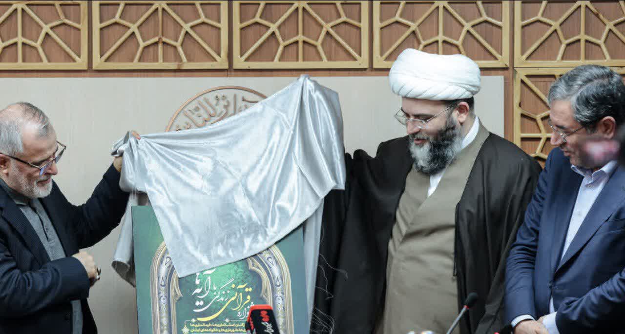 انتخاب آذربایجان‌غربی به عنوان استان قرآنی برای جشنواره "زندگی با آیه‌ها"