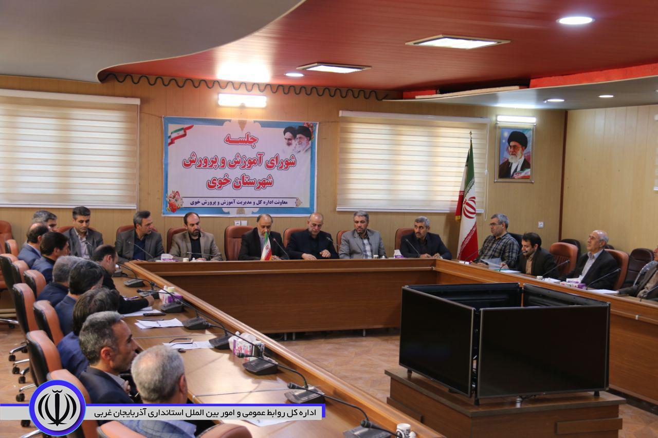 برگزاری جلسه شورای آموزش و پرورش با حضور فرماندار شهرستان خوی
