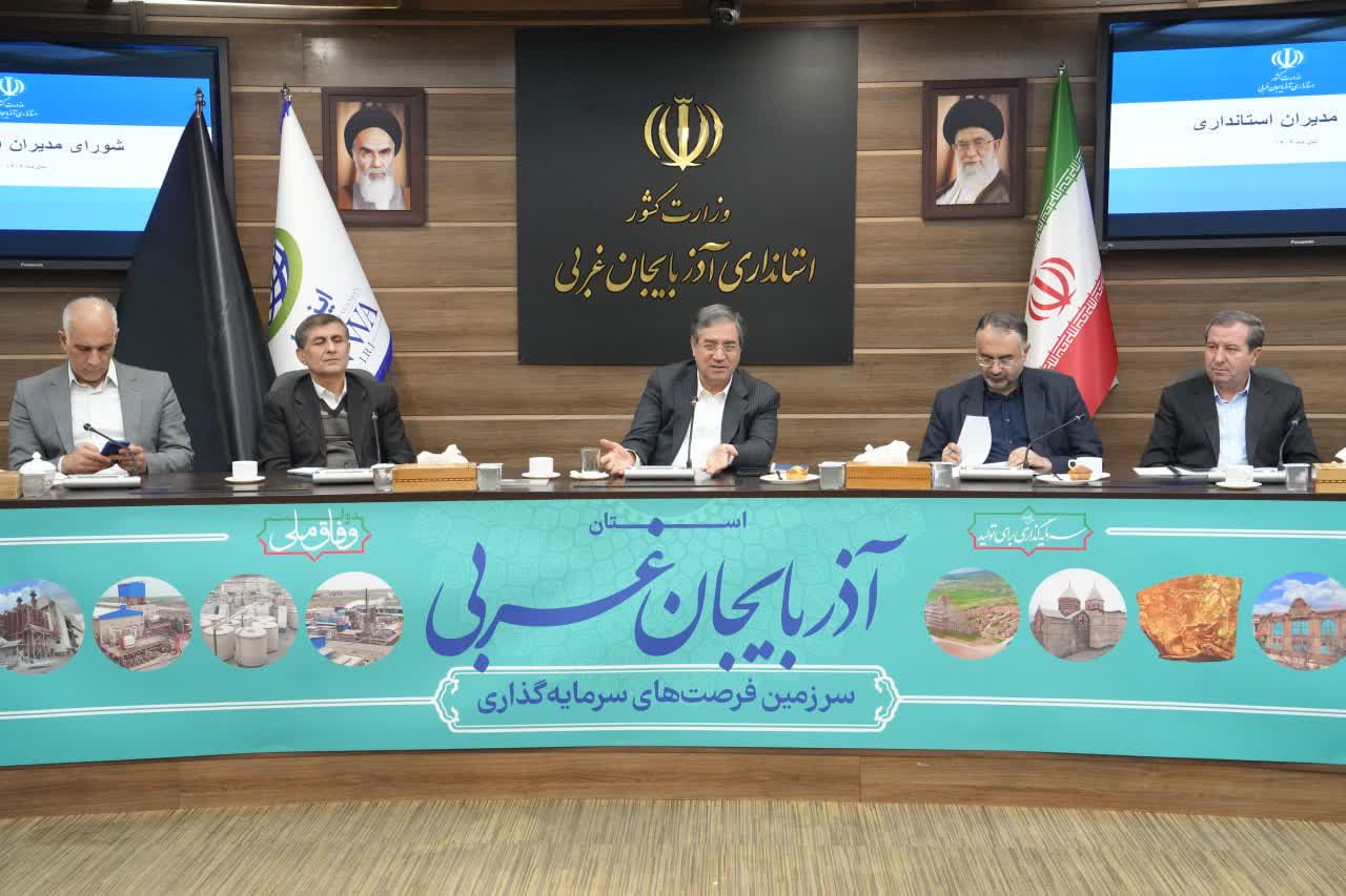 برگزاری جلسه شورای مدیران استانداری آذربایجانغربی