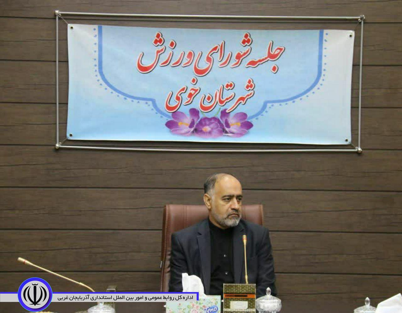 برگزاری جلسه شورای ورزش شهرستان خوی