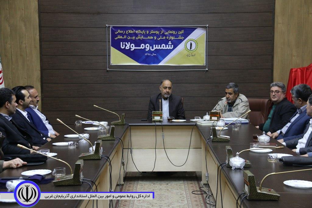 آئین رونمایی از پوستر و پایگاه اطلاع رسانی جشنواره ملی و همایش بین المللی شمس و مولانا با حضور فرماندارشهرستان خوی
