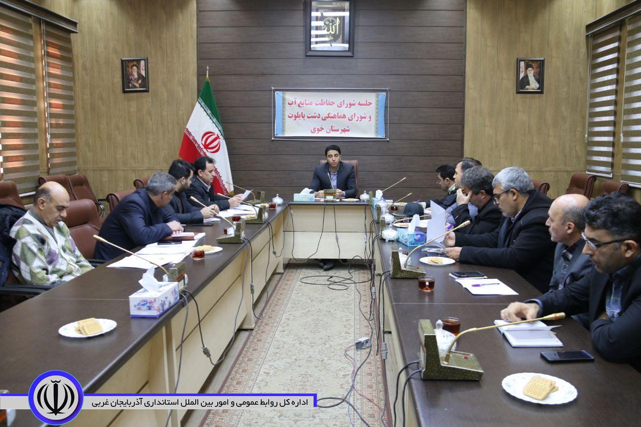 برگزاری جلسه شورای حفاظت از منابع آب و هماهنگی دشت پایلوت شهرستان خوی